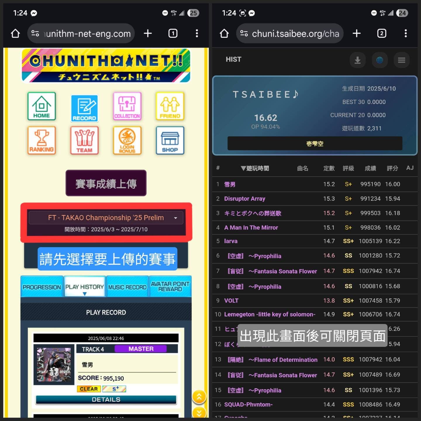 上傳成績範例圖